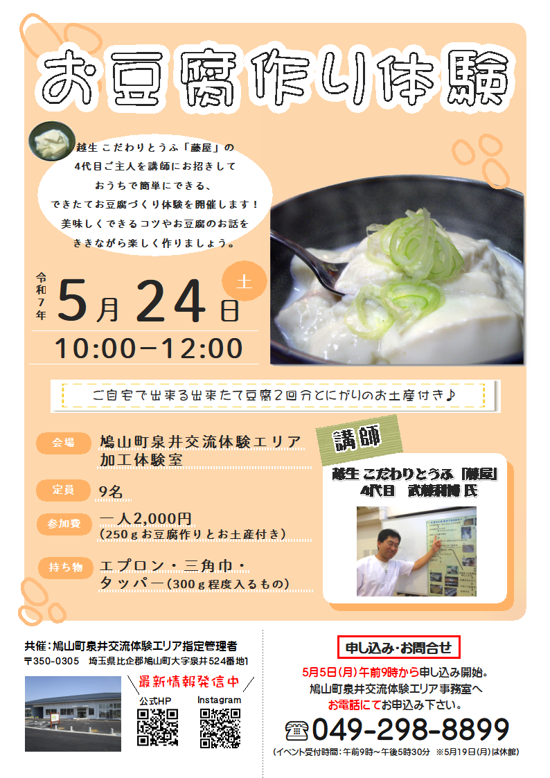 お豆腐作り体験