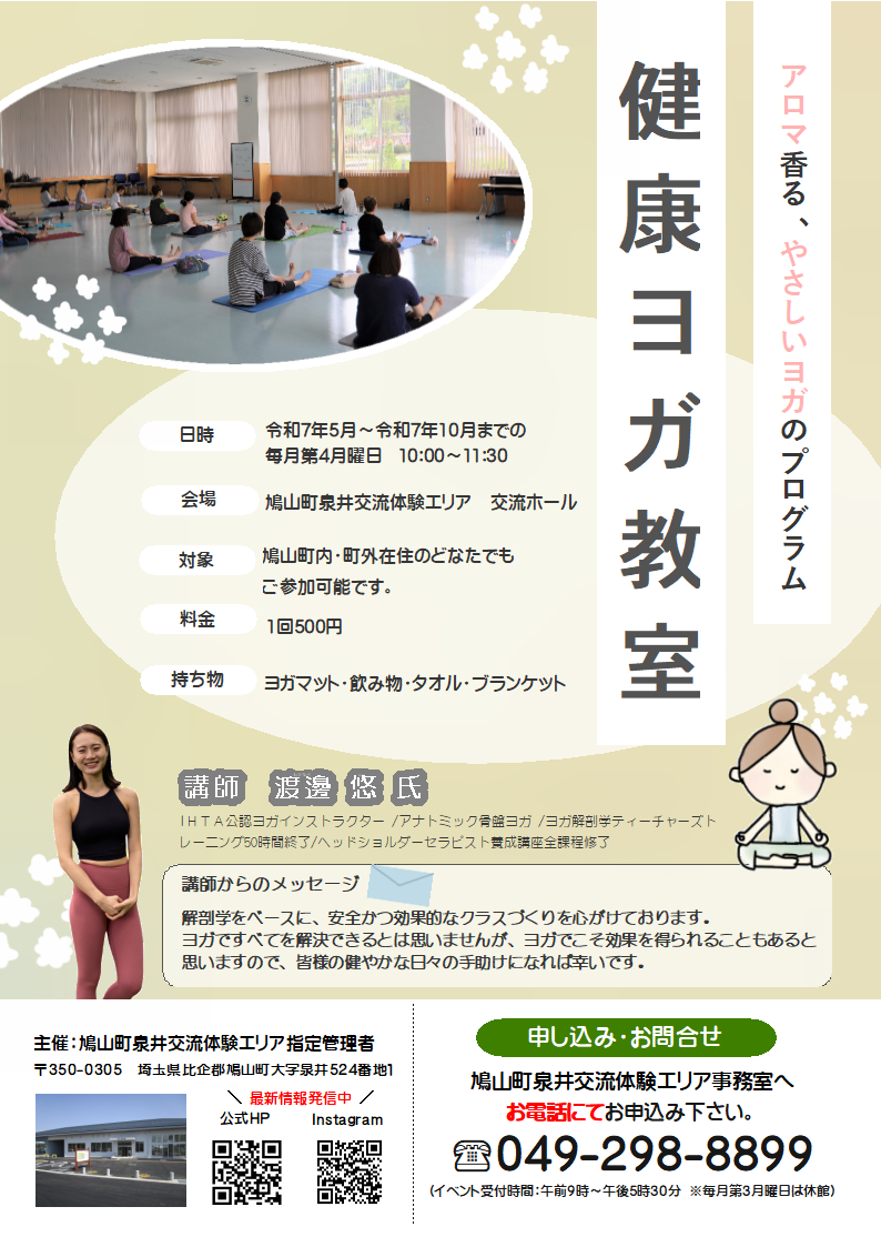 健康ヨガ教室