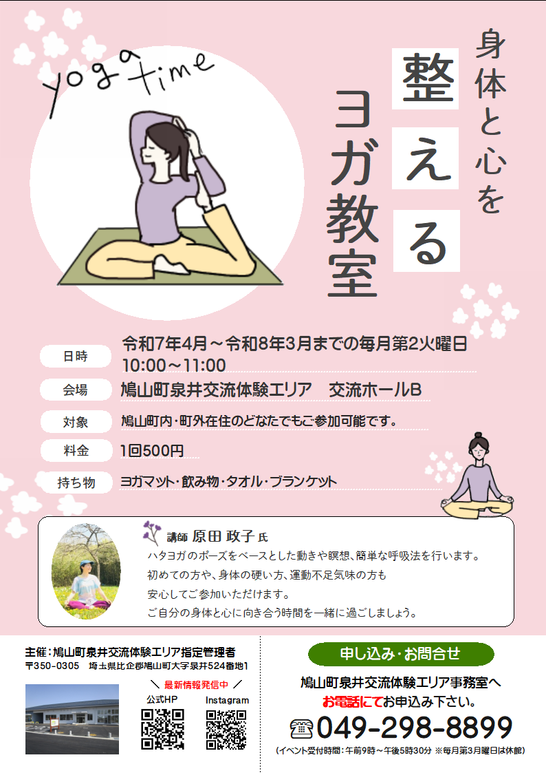 身体と心を整えるヨガ