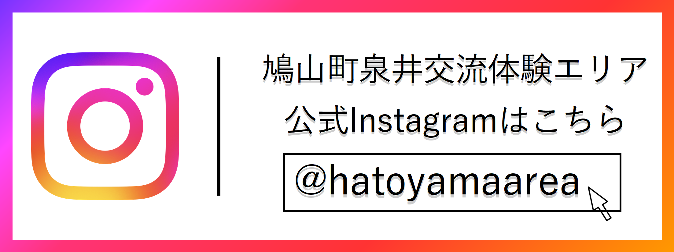 鳩山町泉井交流体験エリアInstagram